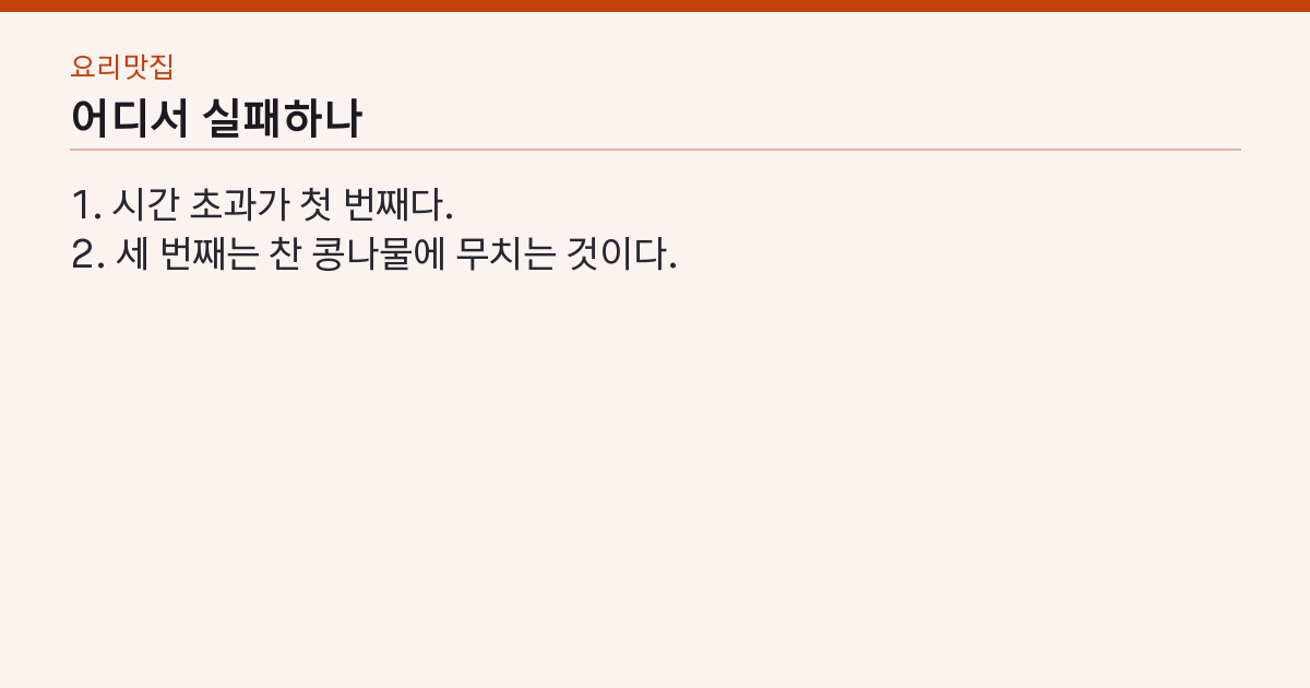 실패하는 지점 3가지