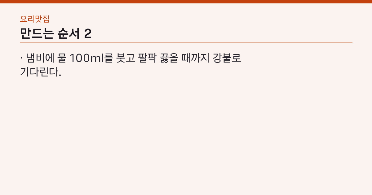 만드는 순서 2단계