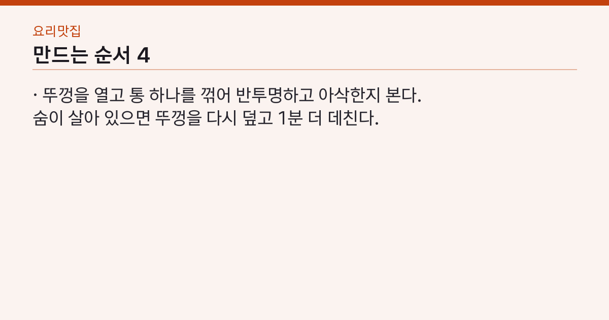 만드는 순서 4단계