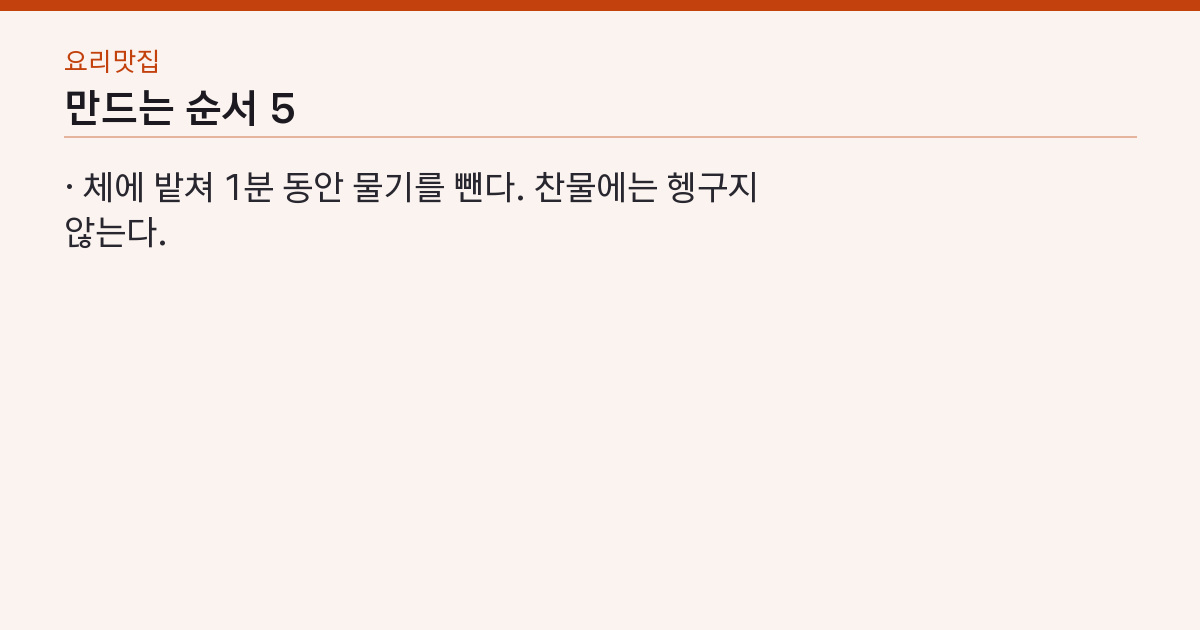 만드는 순서 5단계
