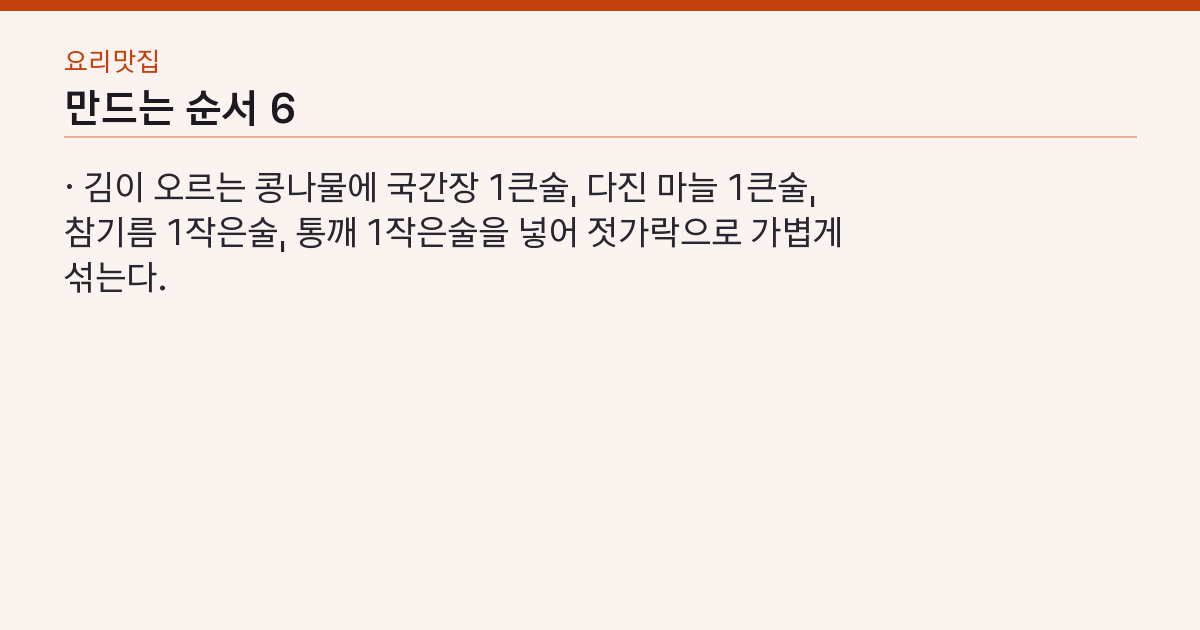 만드는 순서 6단계