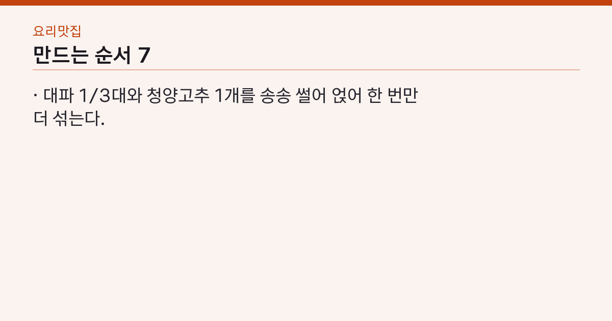 만드는 순서 7단계