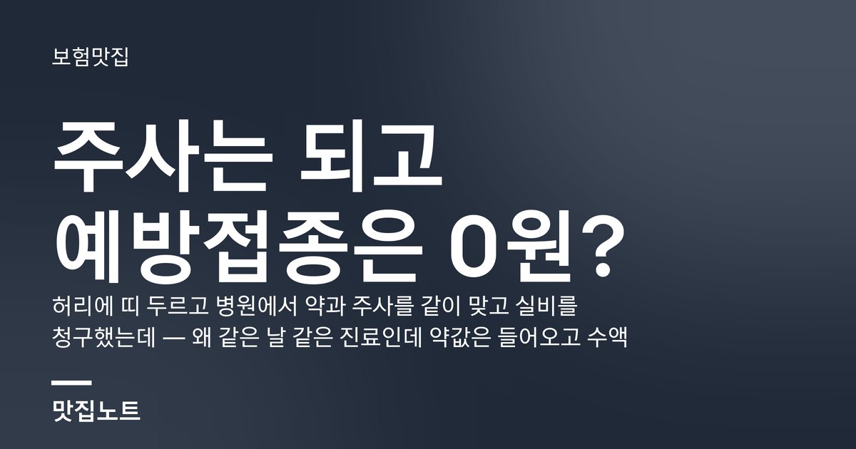 대상포진 약국 봉투와 진료비 영수증, 세부내역서를 놓은 책상