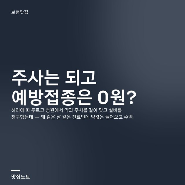 대상포진 약국 봉투와 진료비 영수증, 세부내역서를 놓은 책상