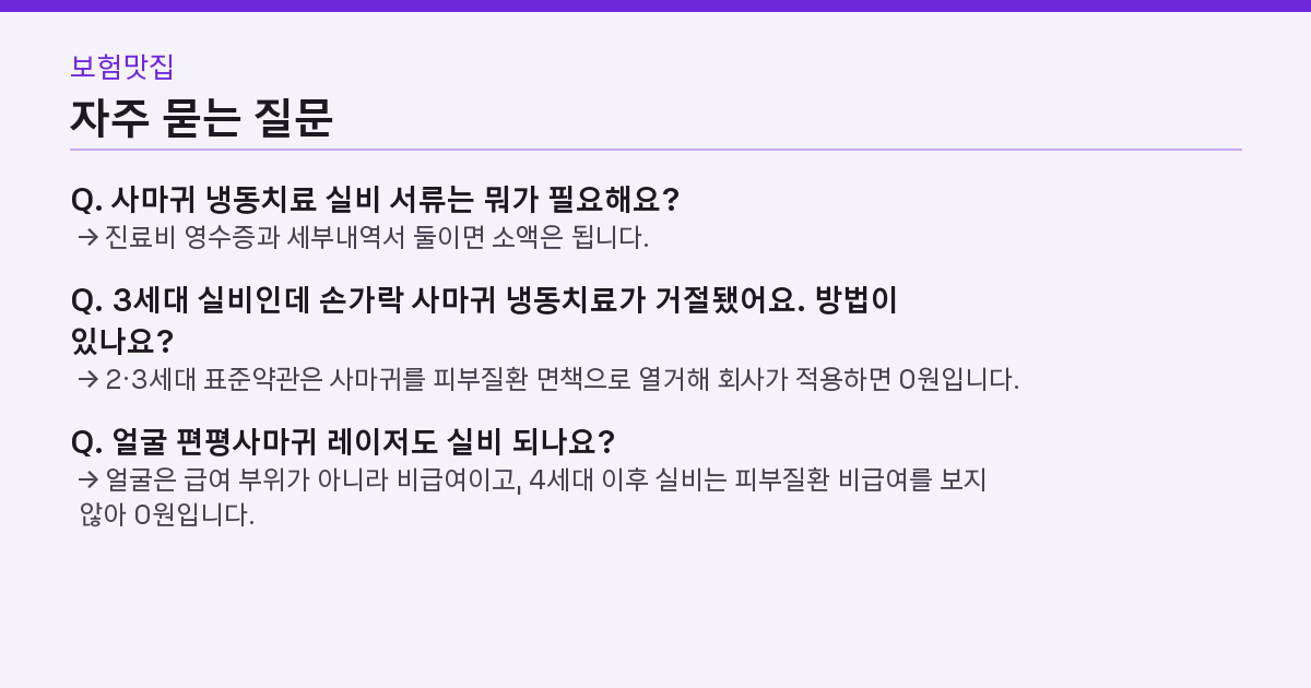 자주 묻는 질문 3가지