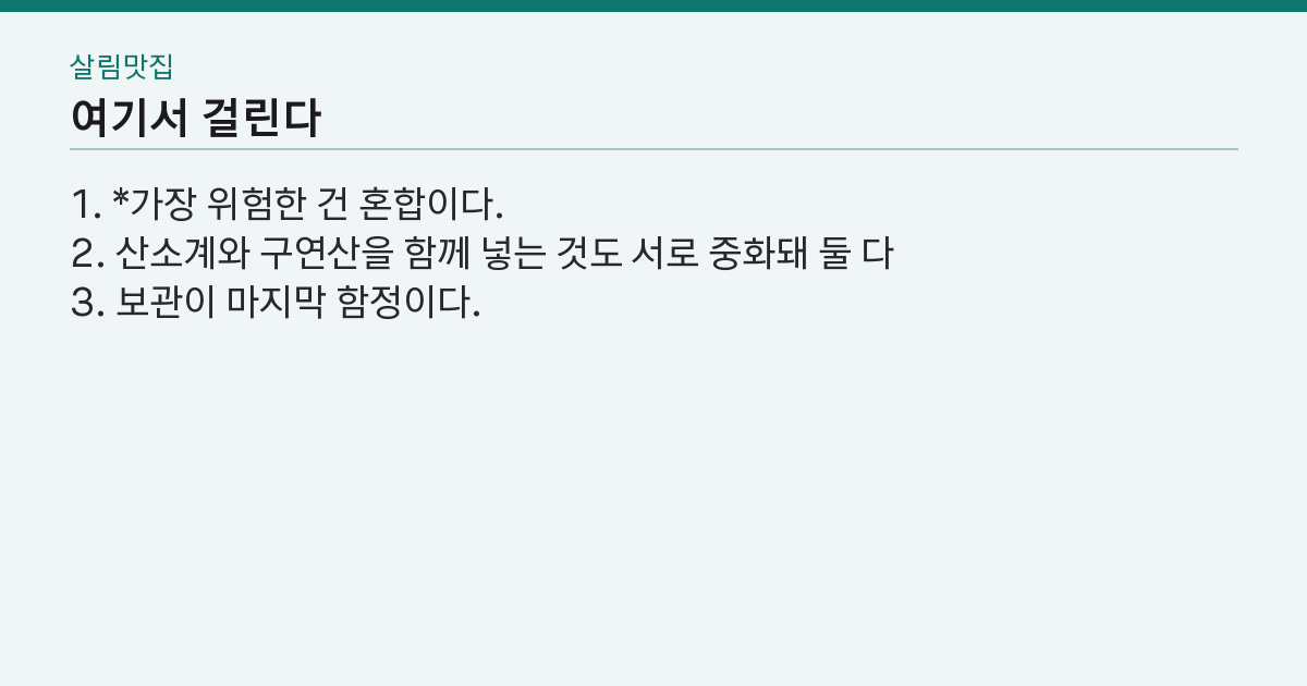 실패하는 지점 3가지