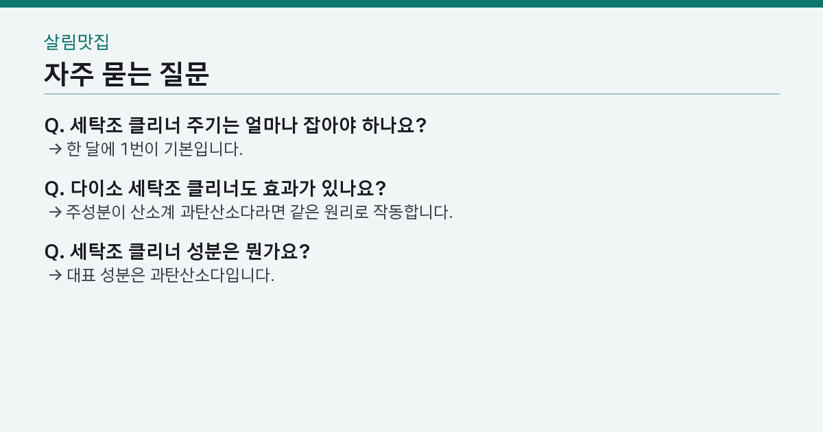 자주 묻는 질문 3가지