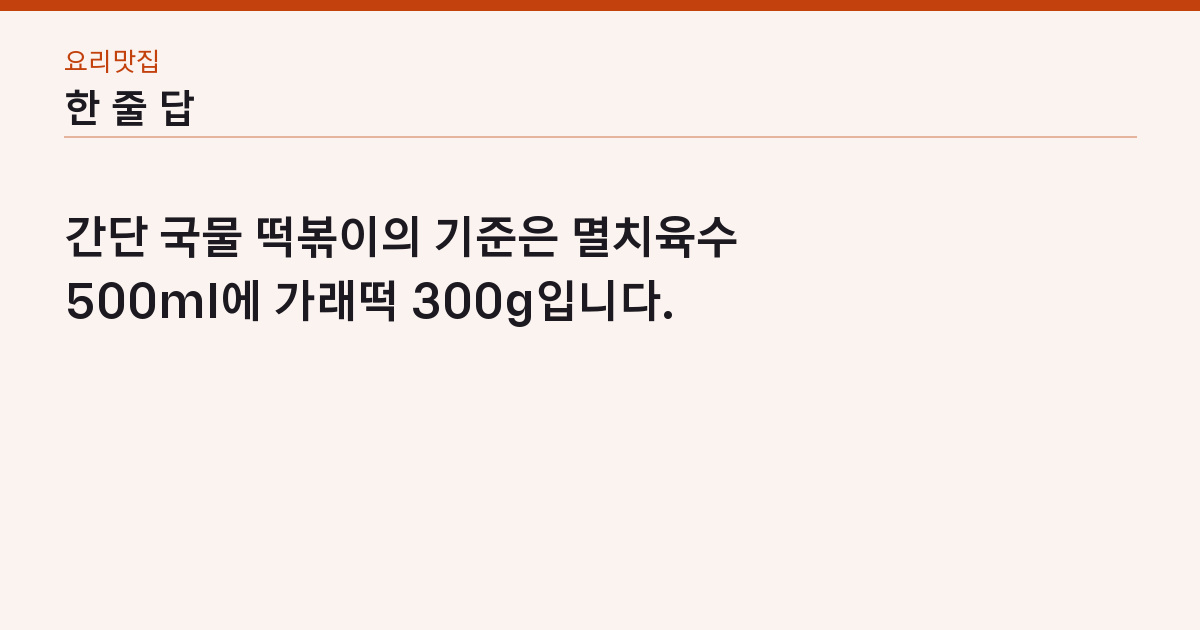핵심 답 한 줄