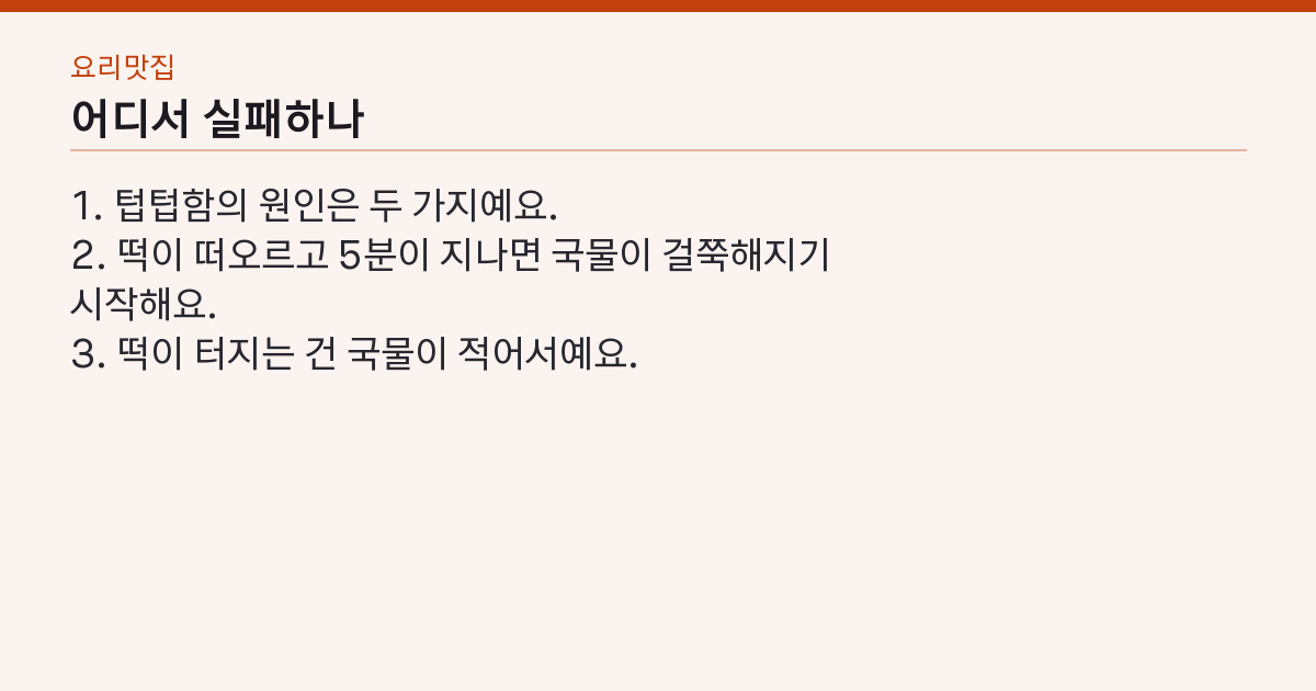 실패하는 지점 3가지