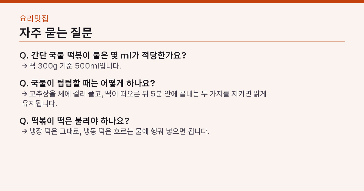 자주 묻는 질문 3가지