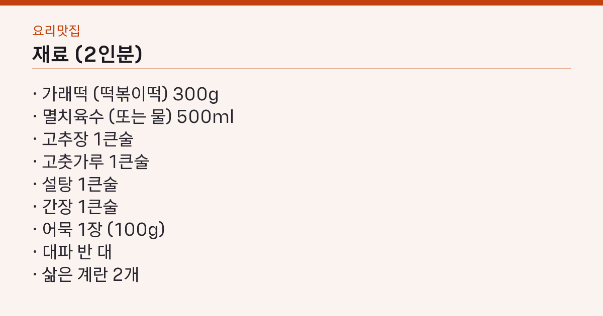 재료 목록
