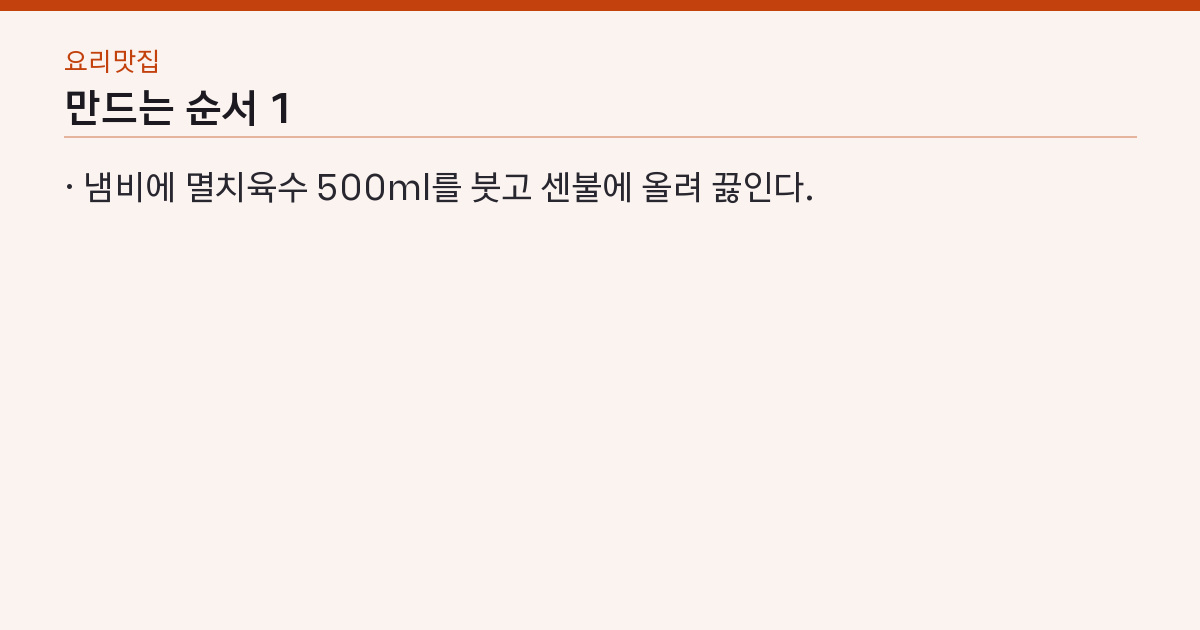 만드는 순서 1단계