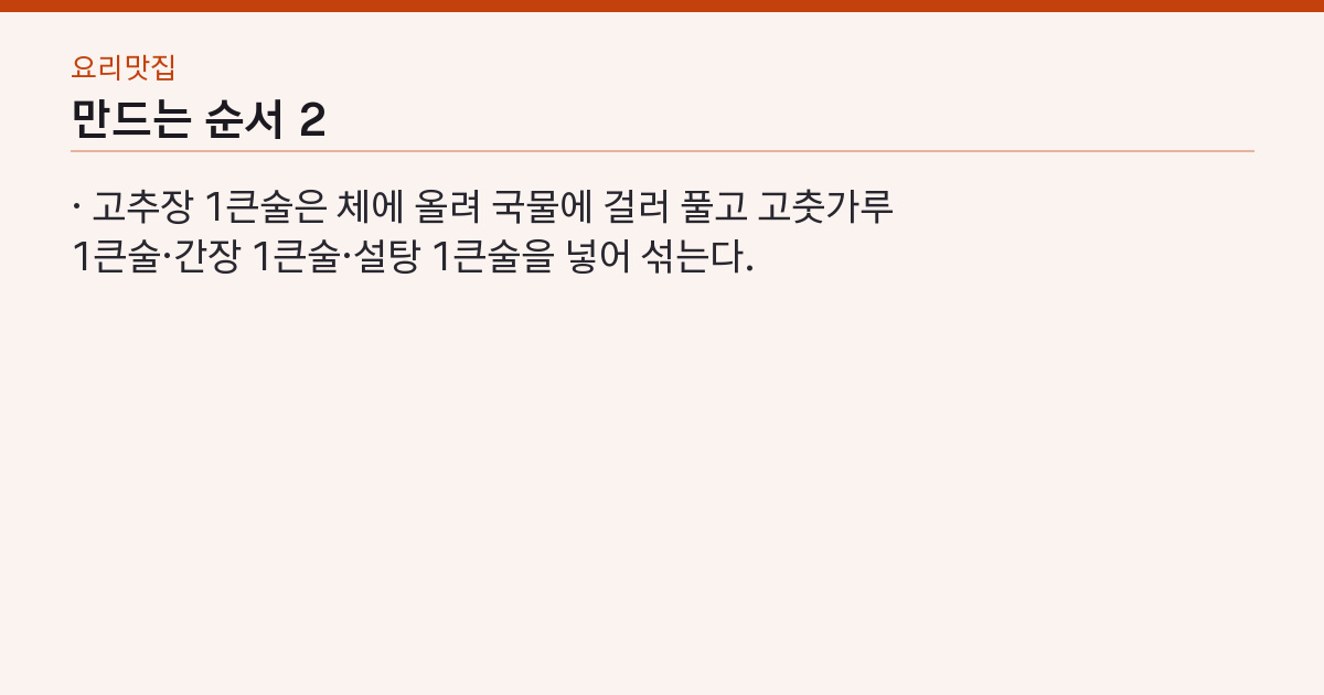 만드는 순서 2단계