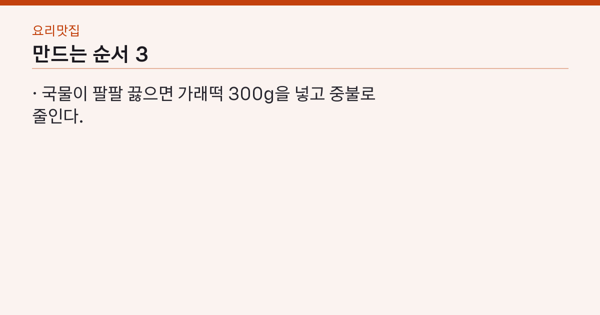 만드는 순서 3단계