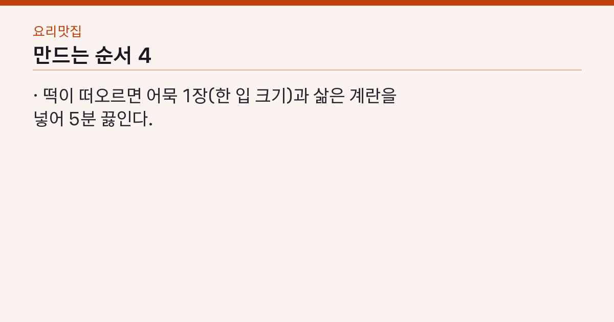 만드는 순서 4단계