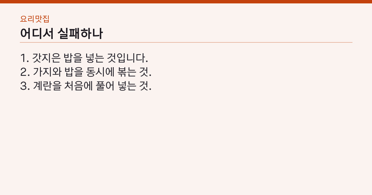 실패하는 지점 3가지