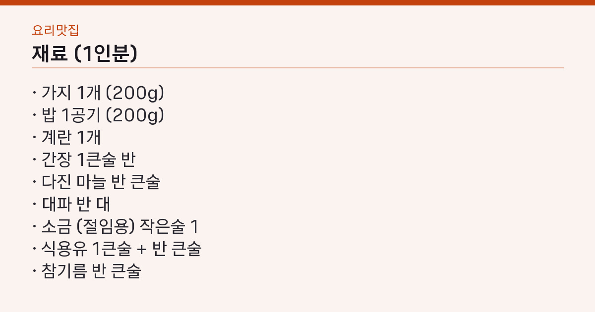 재료 목록