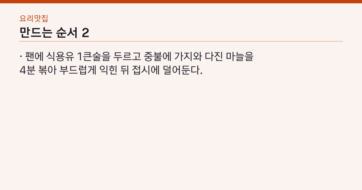만드는 순서 2단계