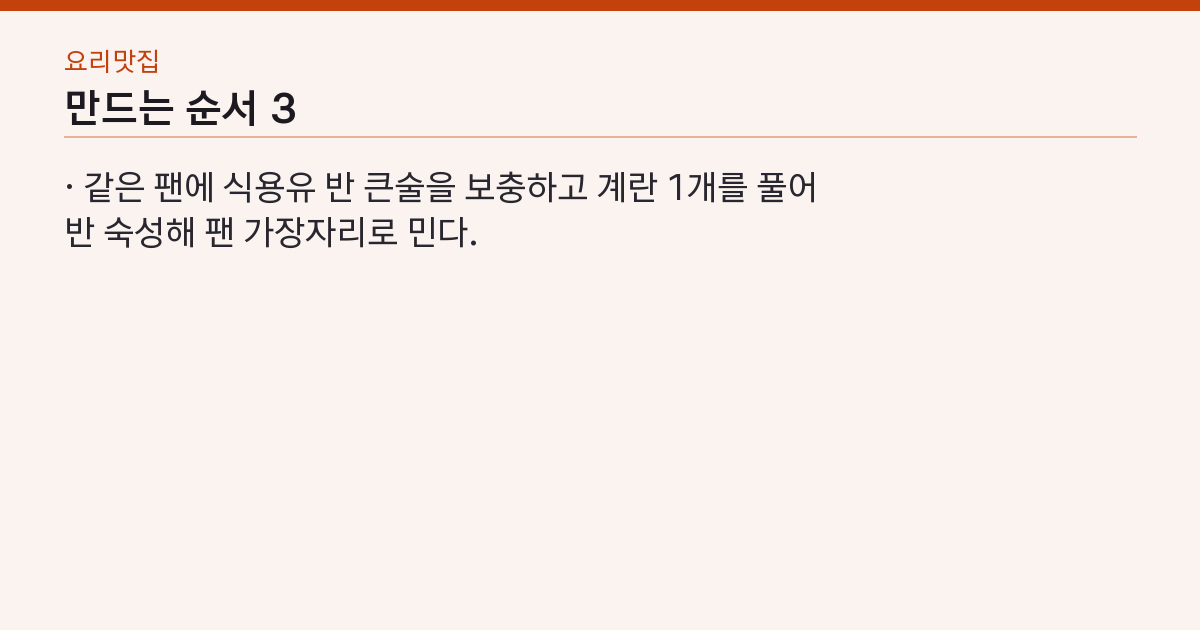만드는 순서 3단계