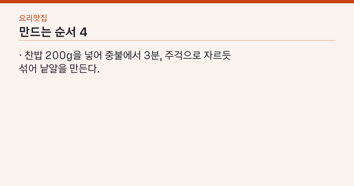 만드는 순서 4단계