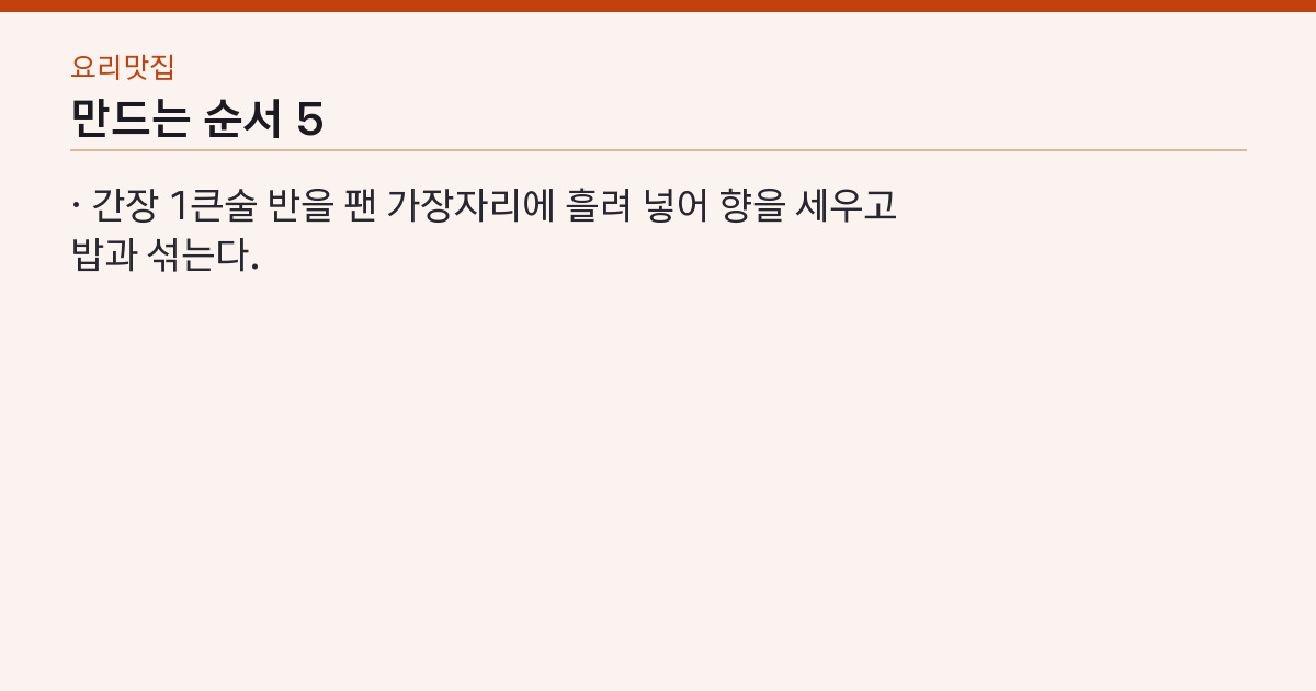 만드는 순서 5단계