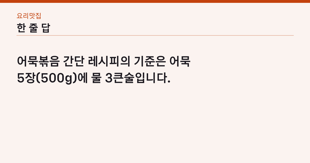 핵심 답 한 줄