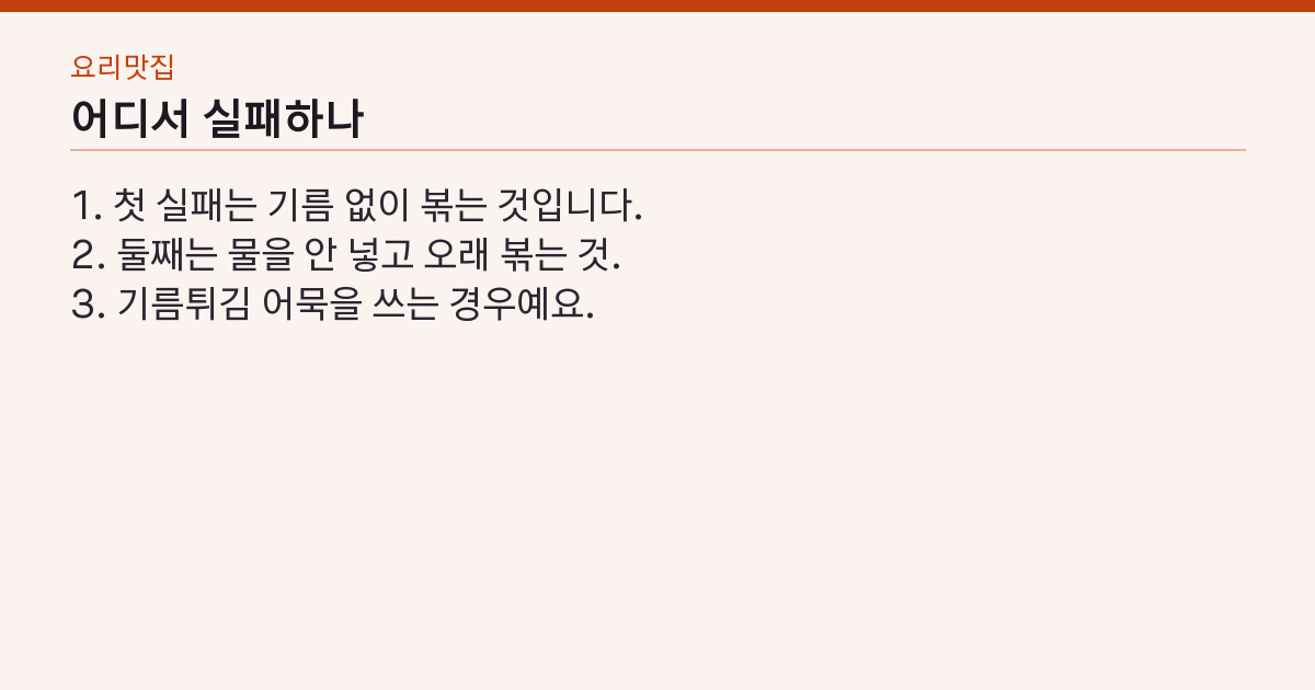 실패하는 지점 3가지