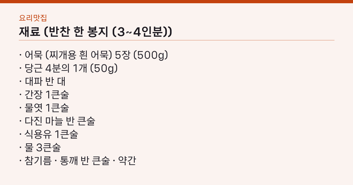 재료 목록
