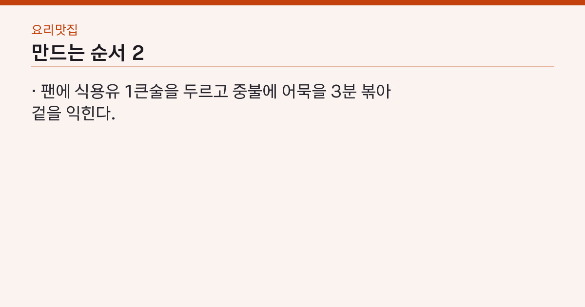 만드는 순서 2단계