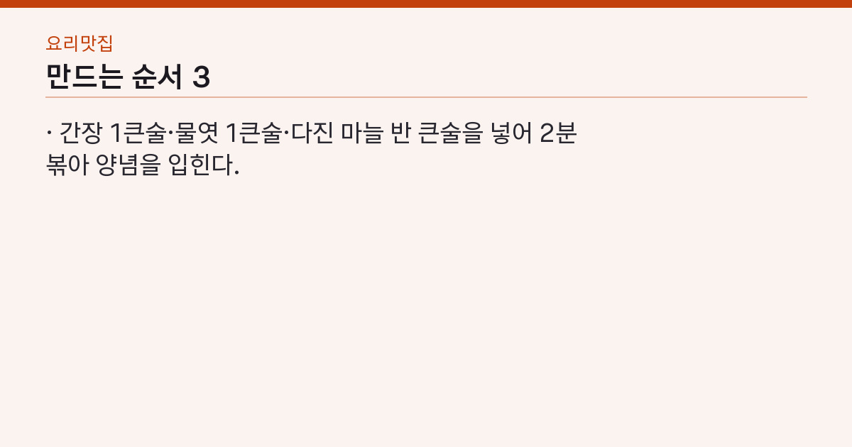 만드는 순서 3단계