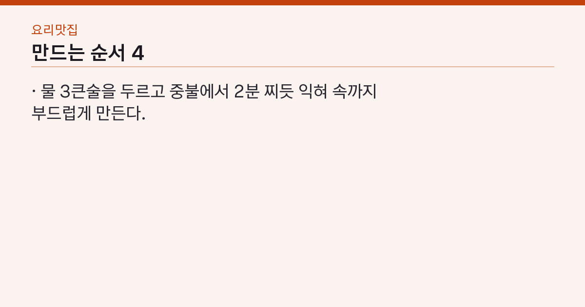 만드는 순서 4단계