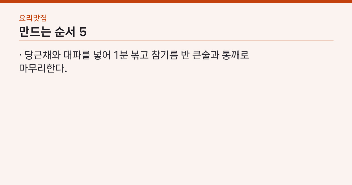 만드는 순서 5단계