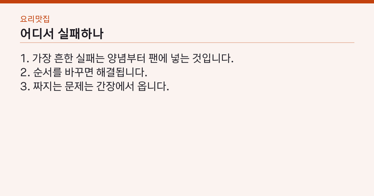 실패하는 지점 3가지