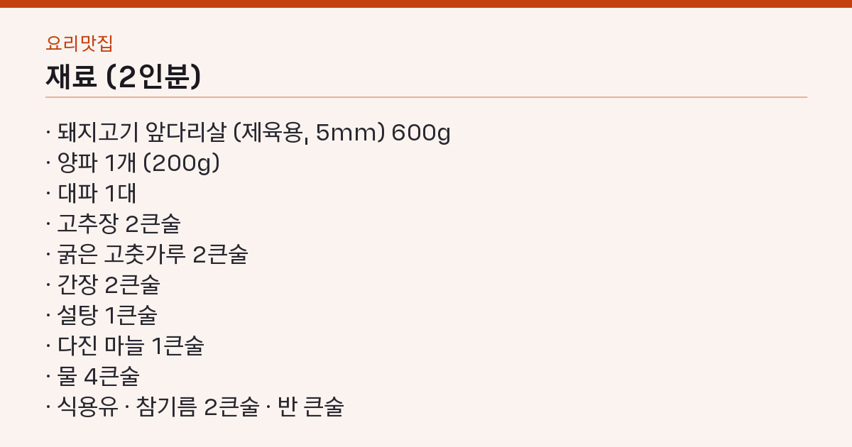 재료 목록