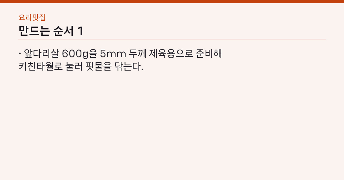 만드는 순서 1단계