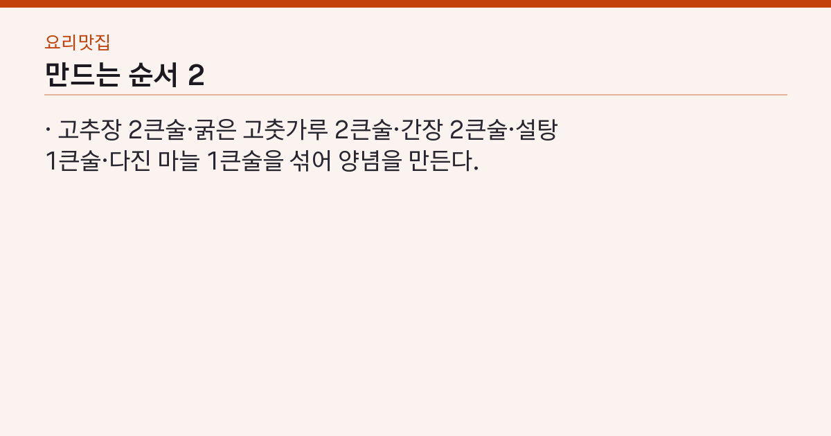 만드는 순서 2단계
