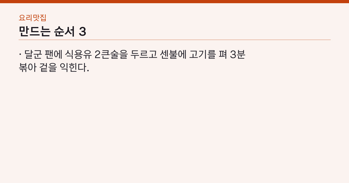 만드는 순서 3단계