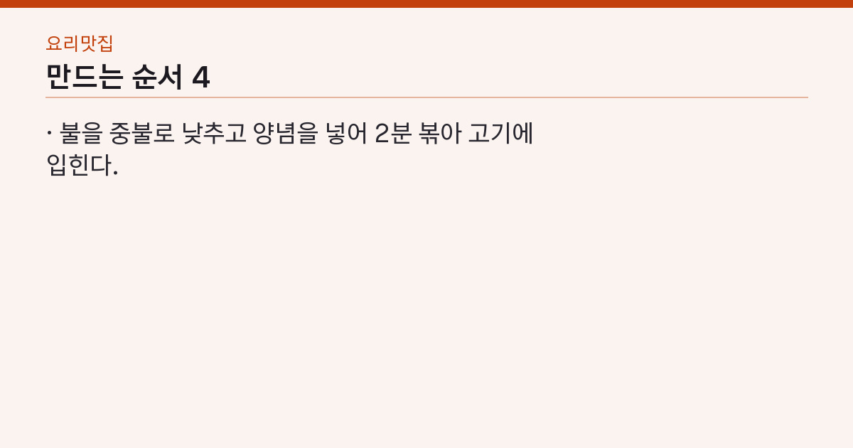 만드는 순서 4단계
