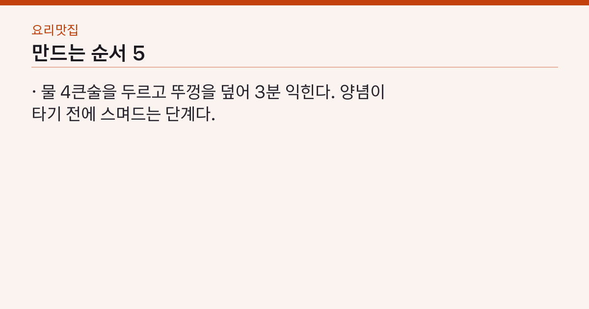 만드는 순서 5단계