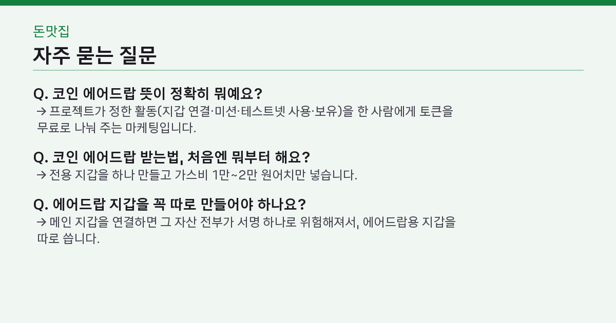 자주 묻는 질문 3가지