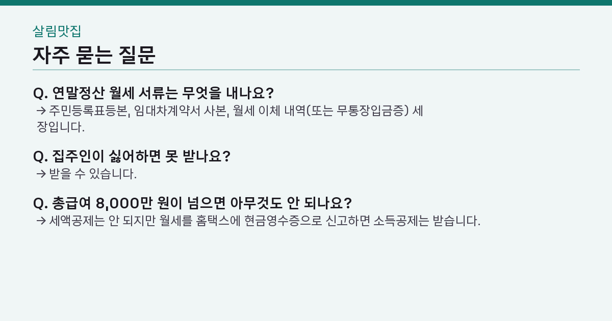 자주 묻는 질문 3가지