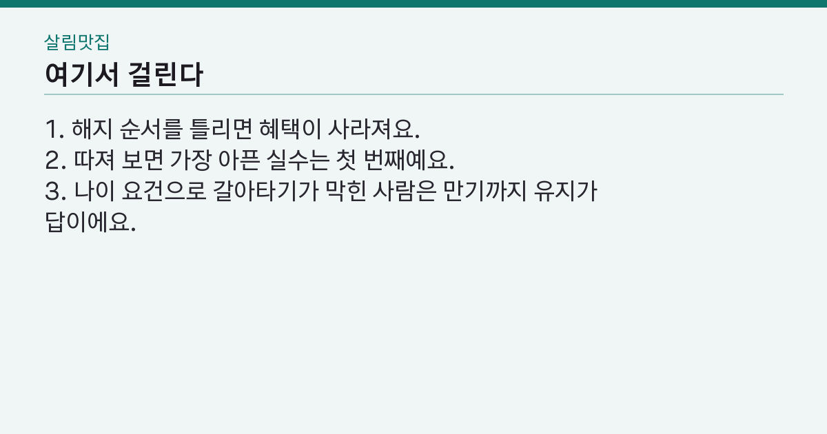 실패하는 지점 3가지