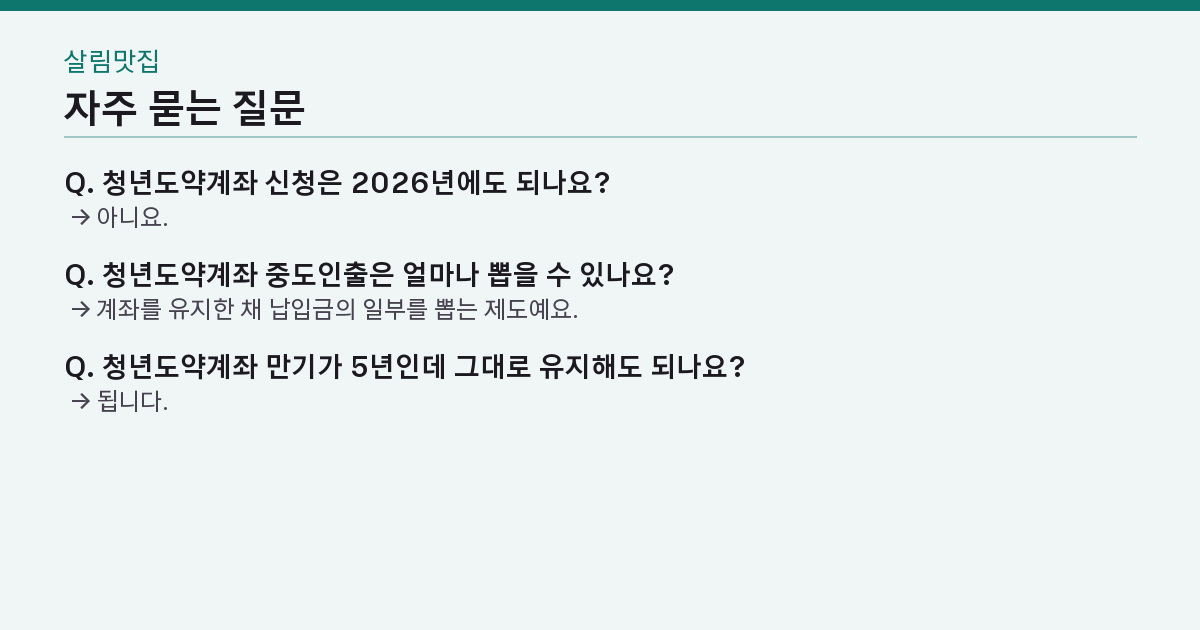 자주 묻는 질문 3가지