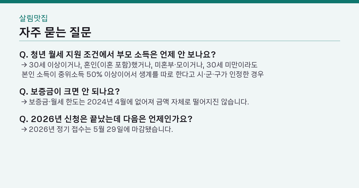 자주 묻는 질문 3가지